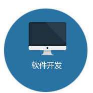 汕頭市飛釩網絡科技-B/S模式軟件開發(fā),網站建設,解決方案
