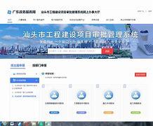汕頭網(wǎng)站建設(shè)企業(yè)之對外建設(shè)集團(tuán)性質(zhì)解析