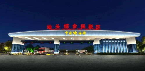 汕頭綜保區(qū)升級改造迎新機遇，粵東首單跨境電商網(wǎng)購保稅進(jìn)口業(yè)務(wù)落地